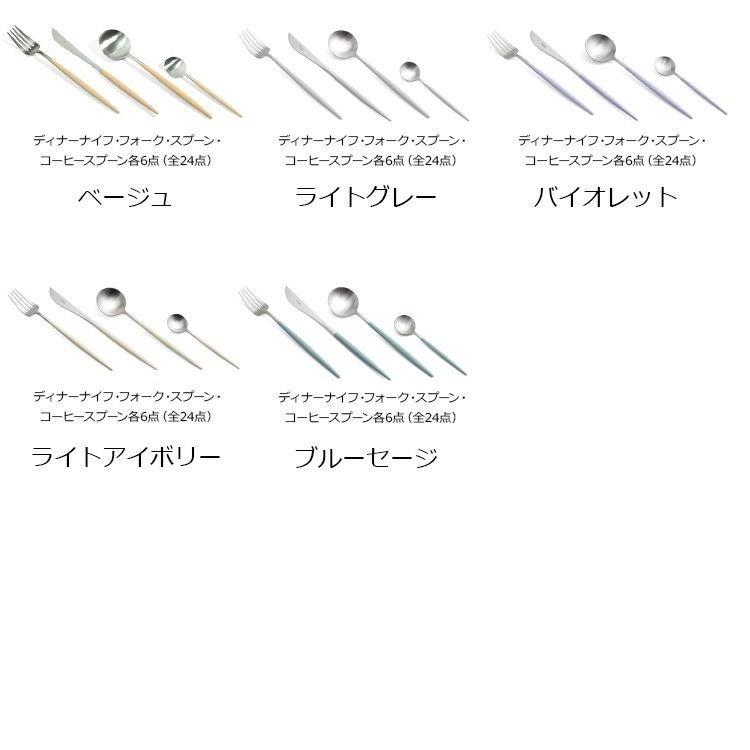 クチポール（Cutipol） ゴア/GOA ディナー24点セット