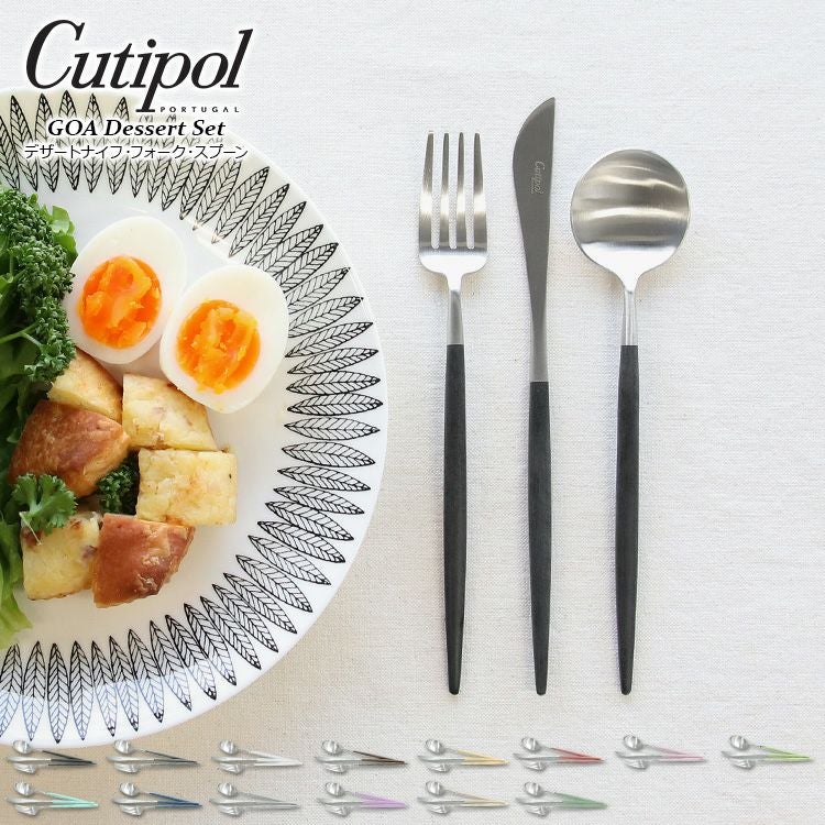 クチポール（Cutipol） ゴア/GOA デザート3点セット