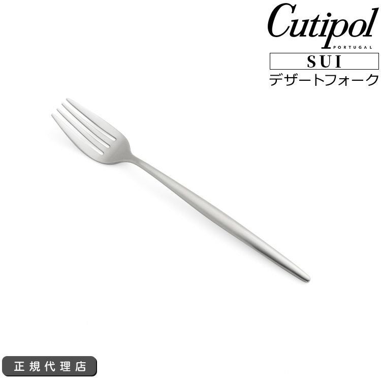 クチポール（Cutipol） スイ/SUI デザートフォーク シルバー