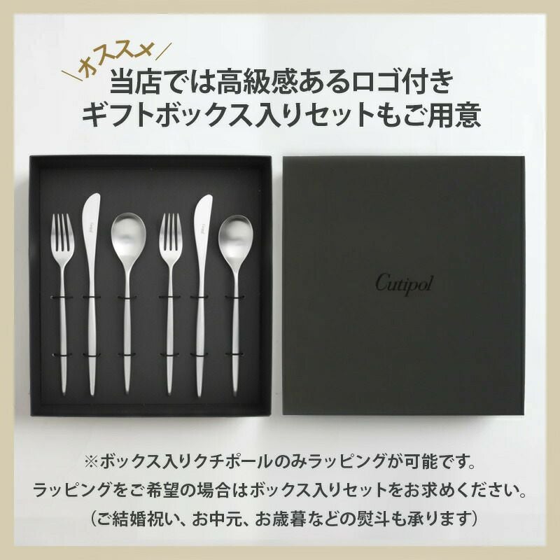 クチポール（Cutipol） スイ/SUI ディナー6点セット 化粧箱付 シルバー