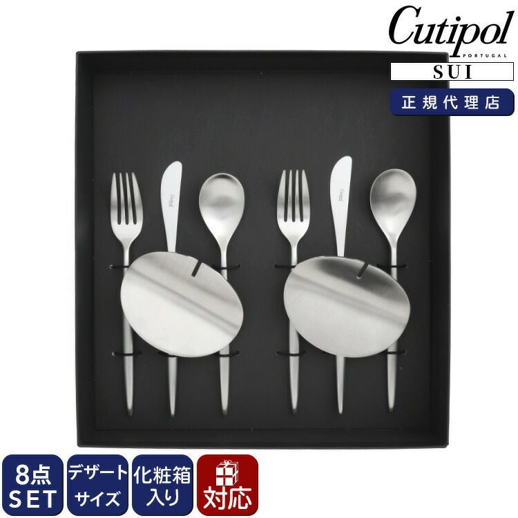クチポール（Cutipol） スイ/SUI デザート8点セット 化粧箱付 シルバー
