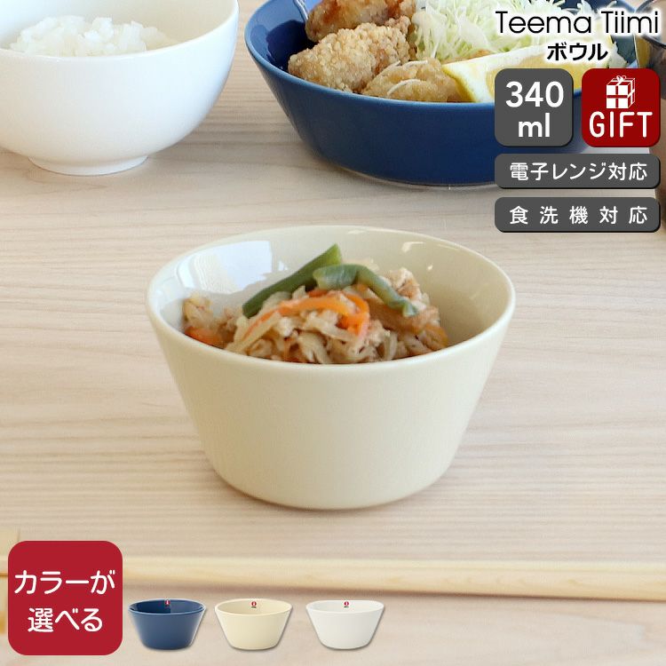 イッタラ（iittala） ティーマ ティーミ/Teema Tiimi ボウル 340ml