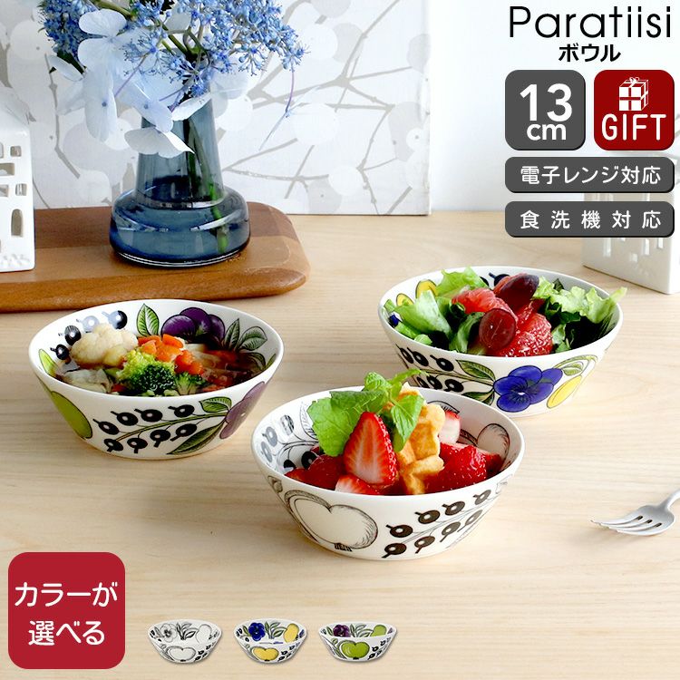 アラビア（ARABIA） パラティッシ/Paratiisi ボウル 13cm | ideale