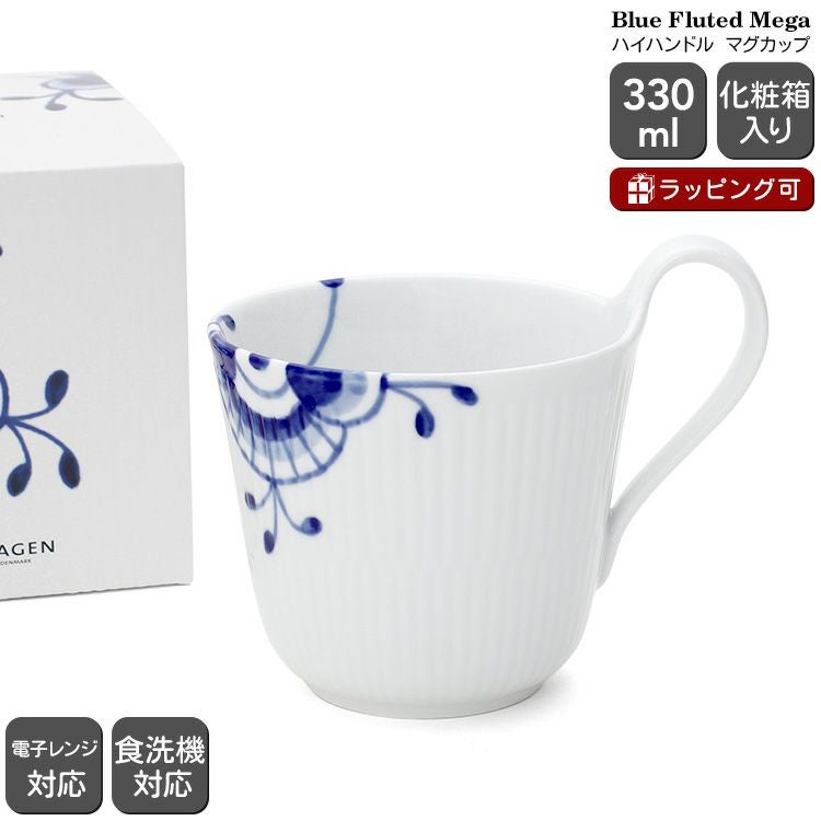 ロイヤルコペンハーゲン（Royal Copenhagen） ブルーフルーテッド メガ/Blue Fluted Mega マグカップ 330ml