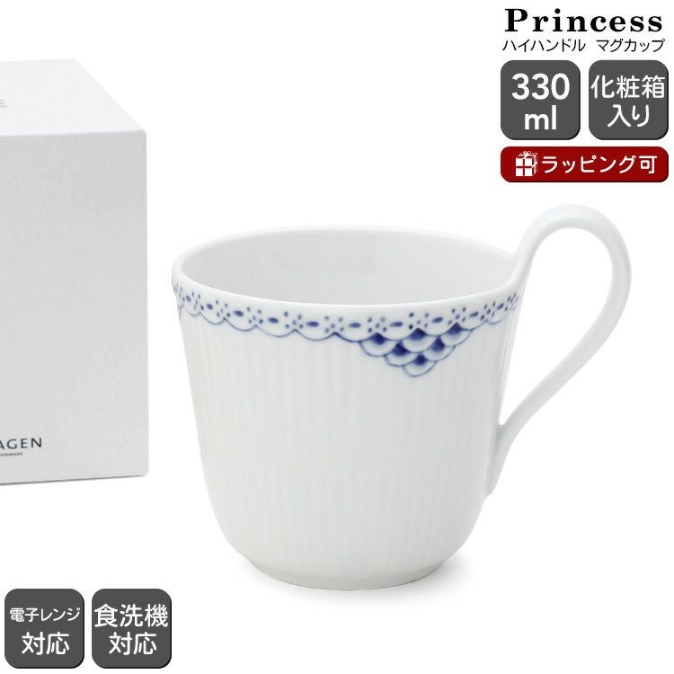 ロイヤルコペンハーゲン（Royal Copenhagen） プリンセス/Princess マグカップ 330ml