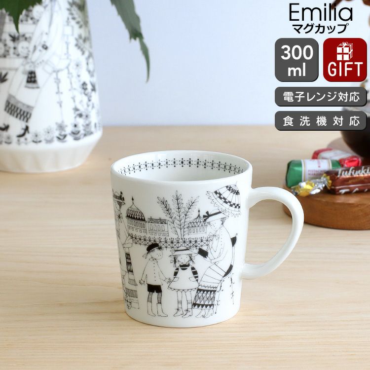 アラビア（ARABIA） エミリア/Emilia マグカップ 300ml