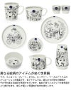 アラビア（ARABIA） エミリア/Emilia マグカップ 300ml
