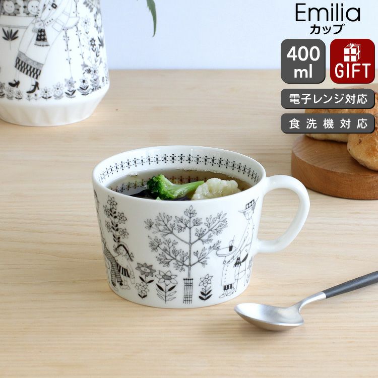 アラビア（ARABIA） エミリア/Emilia カップ 400ml