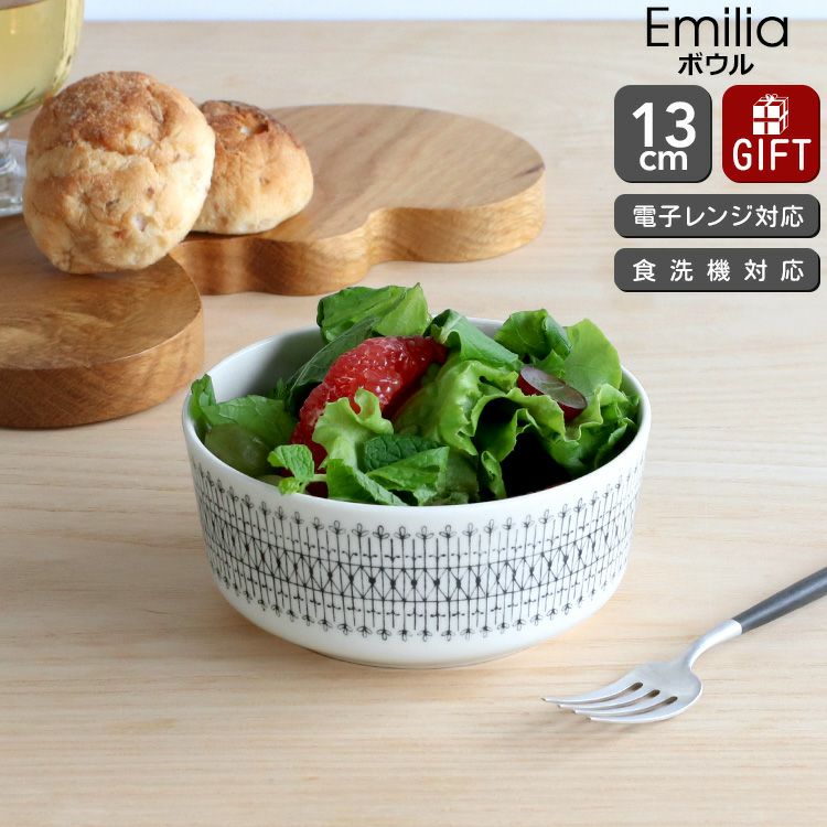 アラビア（ARABIA） エミリア/Emilia ボウル 13cm