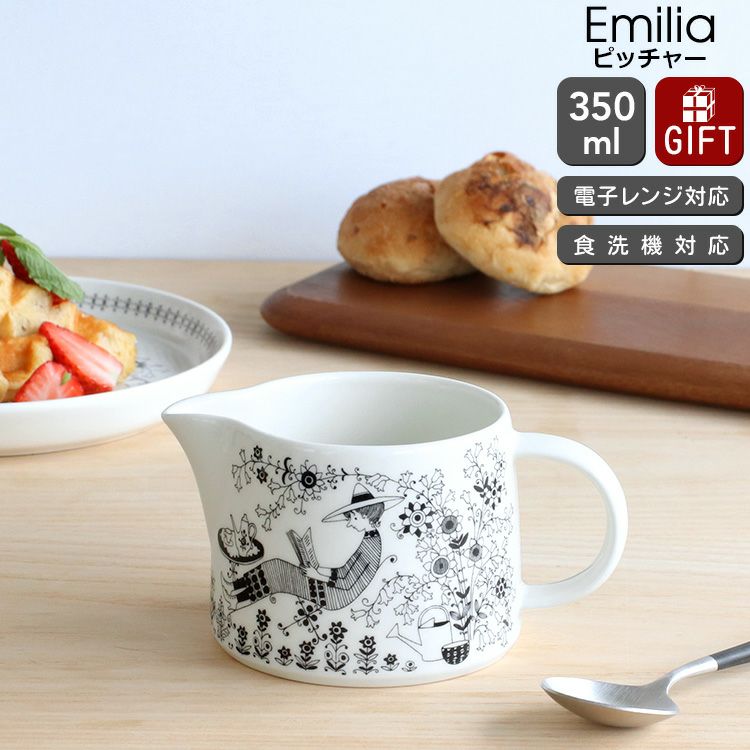 アラビア（ARABIA） エミリア/Emilia ピッチャー 350ml