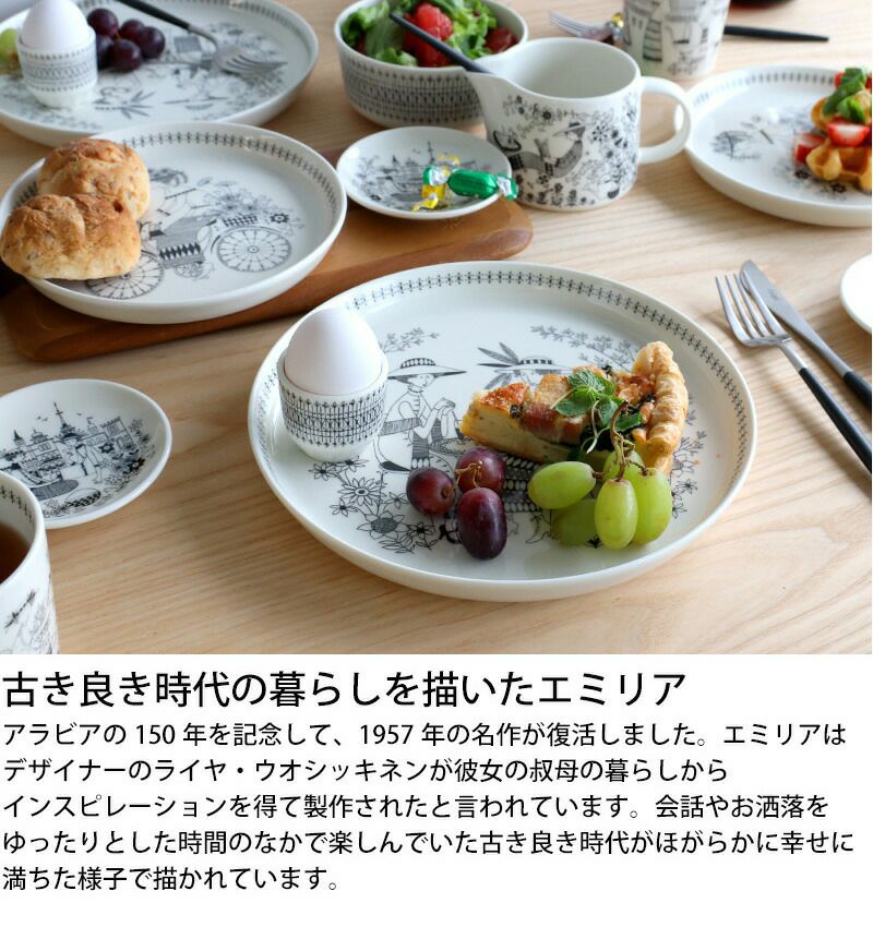 アラビア（ARABIA） エミリア/Emilia ピッチャー 350ml