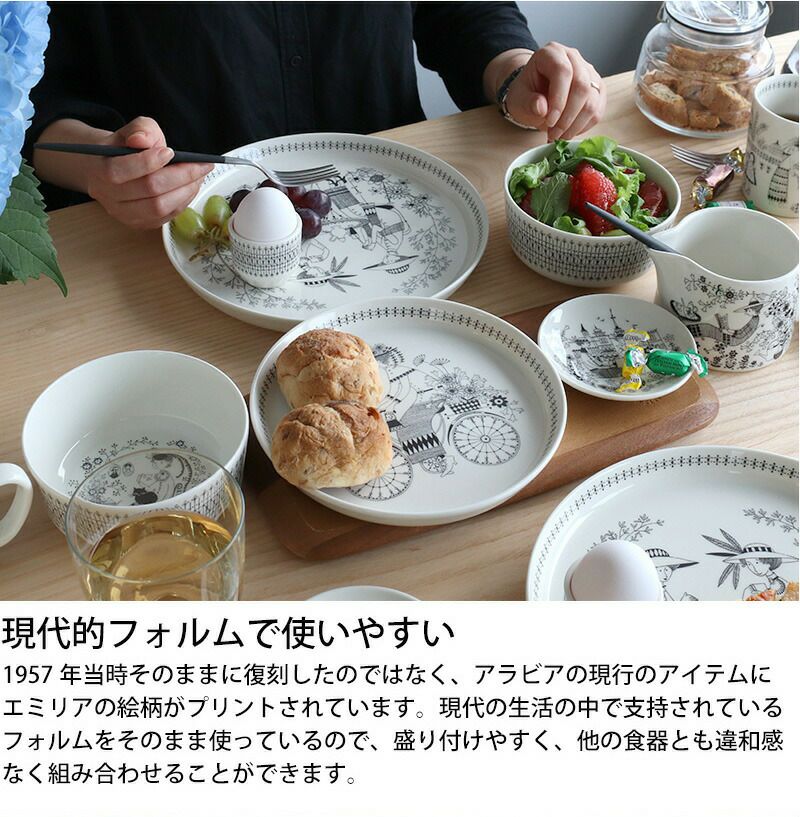 アラビア（ARABIA） エミリア/Emilia ピッチャー 350ml