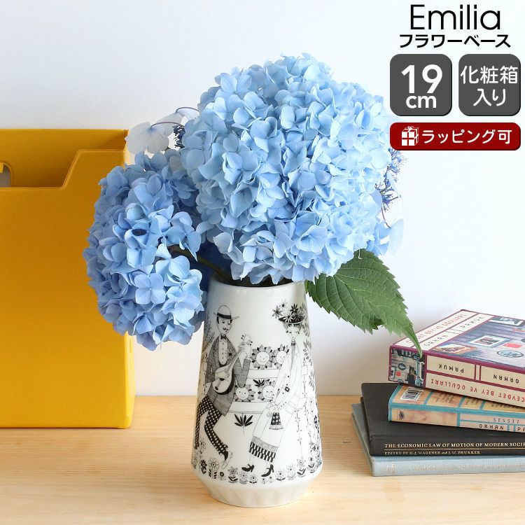 アラビア（ARABIA） エミリア/Emilia ベース 19cm