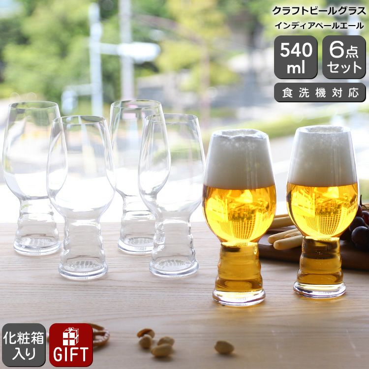 シュピゲラウ（SPIEGELAU） クラフトビールグラス/CRAFT BEER GLASSES
