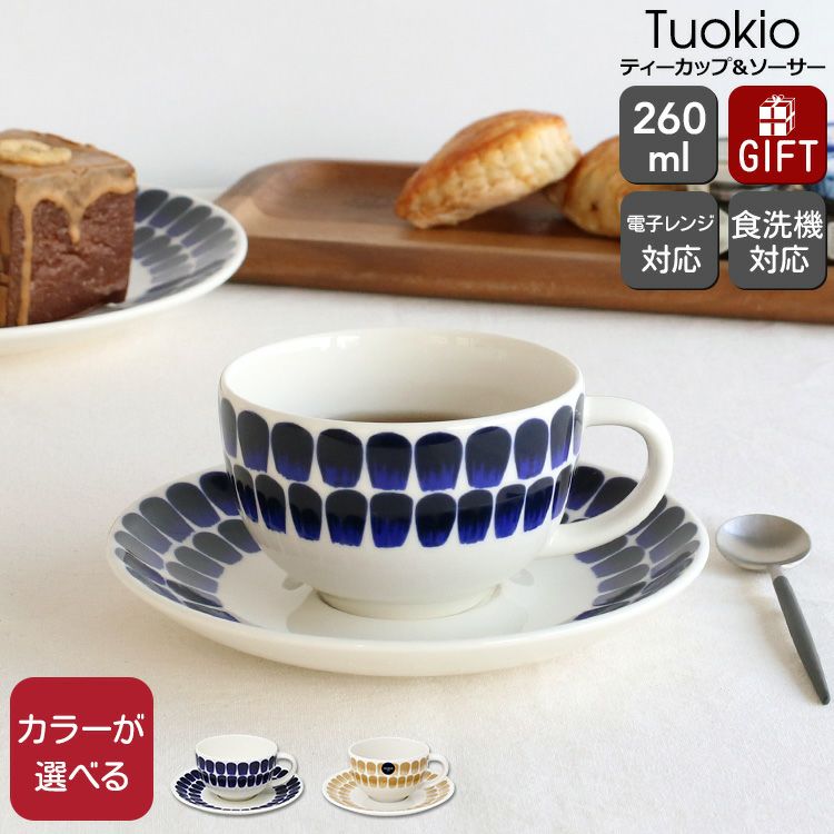 アラビア（ARABIA） トゥオキオ/24h Tuokio ティーカップ＆ソーサー