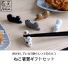 藍花 ねこ箸置 ギフトセット 5個組