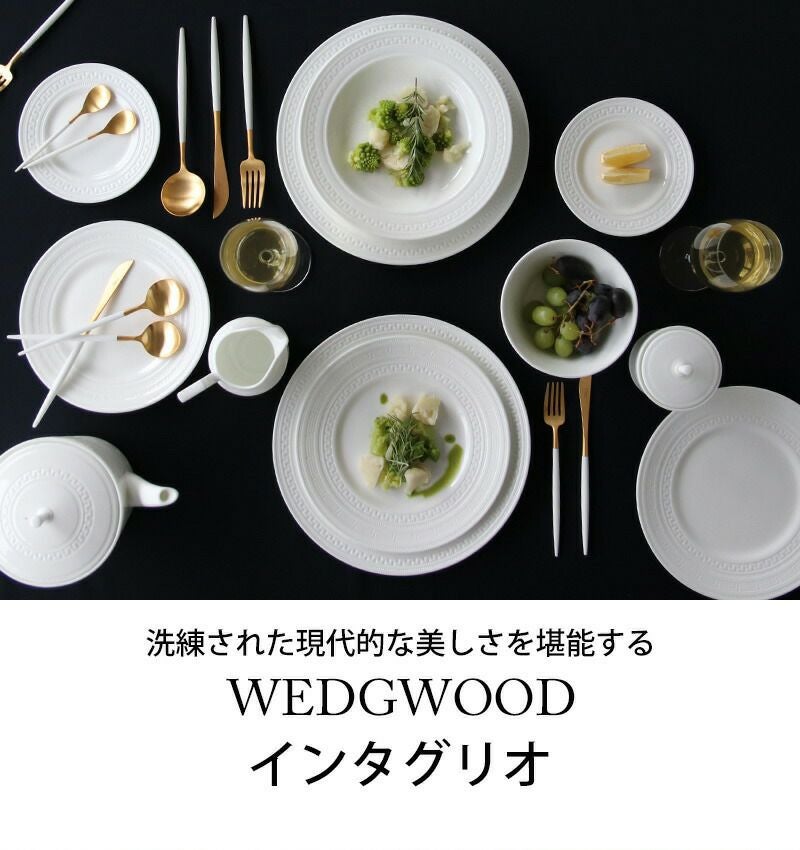 ウェッジウッド（WEDGWOOD） インタグリオ/INTAGLIO プレート 20cm ホワイト