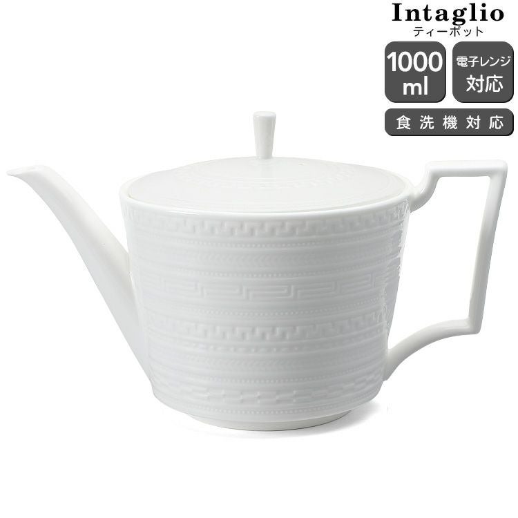 ウェッジウッド（WEDGWOOD） インタグリオ/INTAGLIO ティーポット 1000ml ホワイト