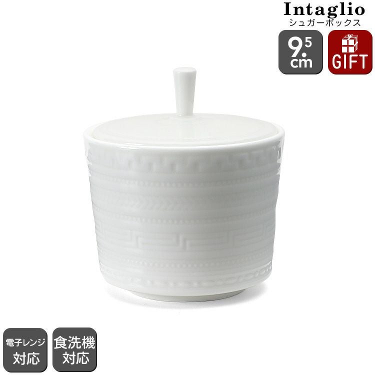 ウェッジウッド（WEDGWOOD） インタグリオ/INTAGLIO シュガーボックス ホワイト