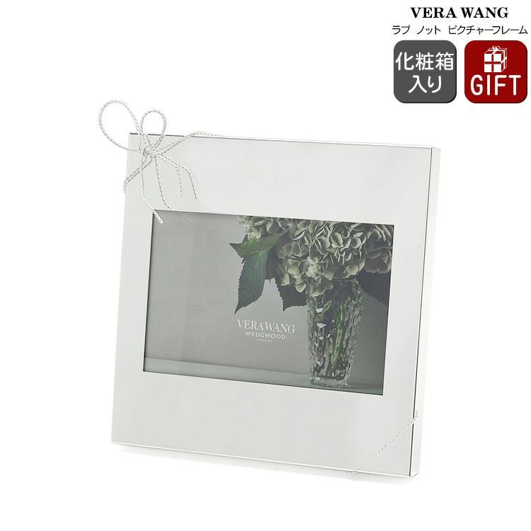 ウェッジウッド（WEDGWOOD） ヴェラ・ウォン/VERAWANG ラブ ノット ピクチャーフレーム