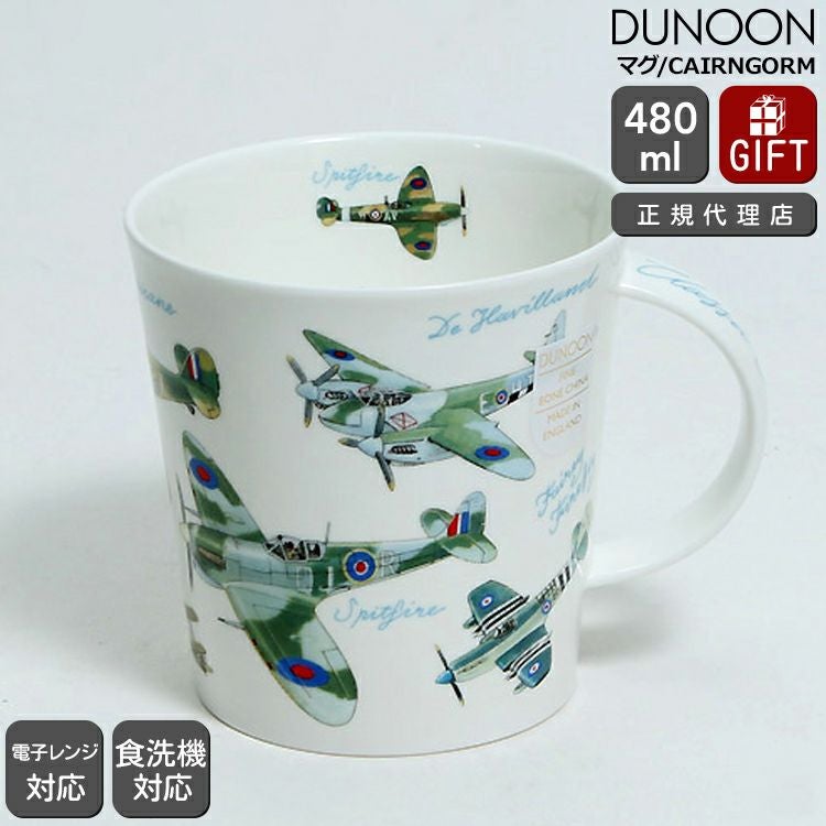 ダヌーン（Dunoon） CAIRNGORM マグカップ 飛行機大集合！