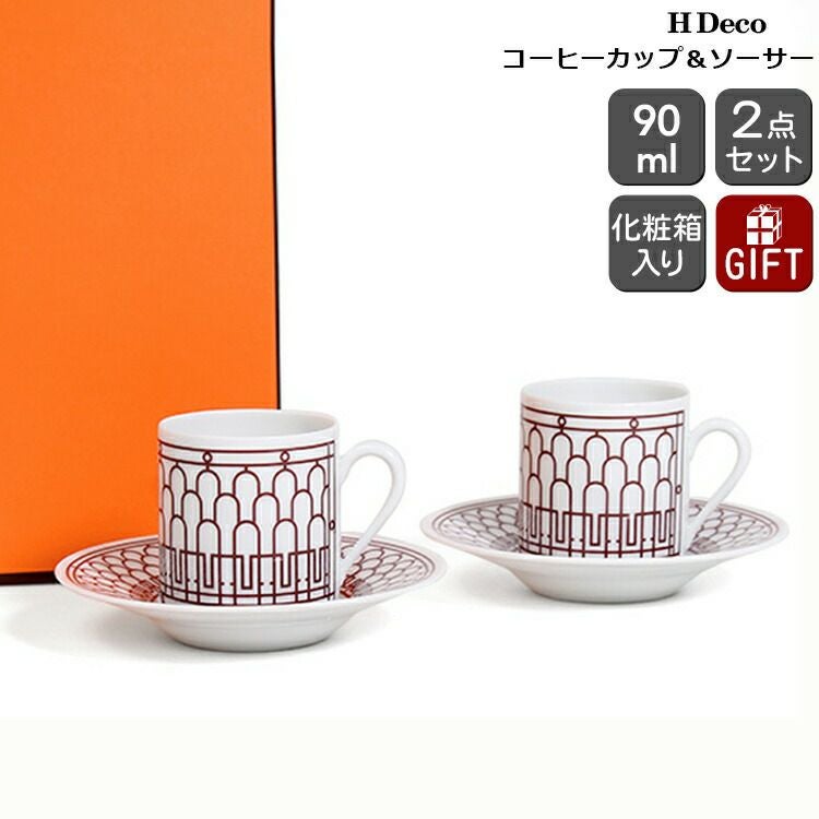 ★★★アウトレット（訳あり）★★★ エルメス（HERMES） アッシュデコ/H Deco コーヒーカップ&ソーサー ペア