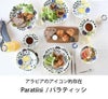 ★★★アウトレット（訳あり）★★★ アラビア（ARABIA） パラティッシ/Paratiisi オーバルプレート 25cm ブラック