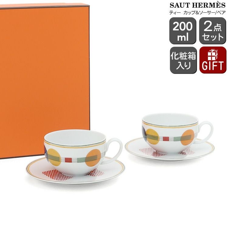 エルメス（HERMES） ソー・エルメス/SAUT HERMES ティーカップ＆ソーサー 200ml ペア