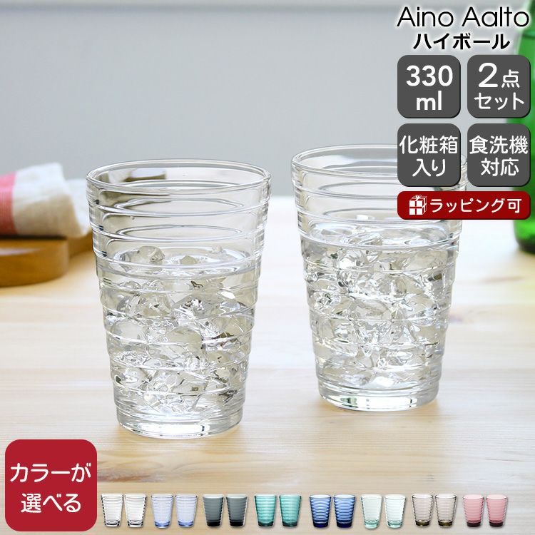 イッタラ（iittala） アイノアアルト/Aino Aalto ハイボール 330ml ペア