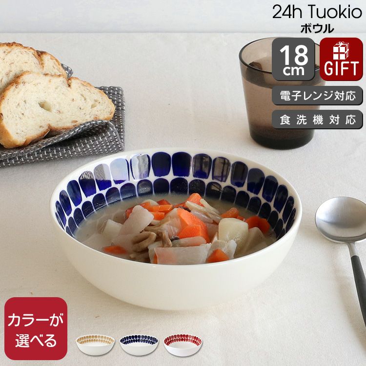 アラビア（ARABIA） トゥオキオ/24h Tuokio ボウル 18cm