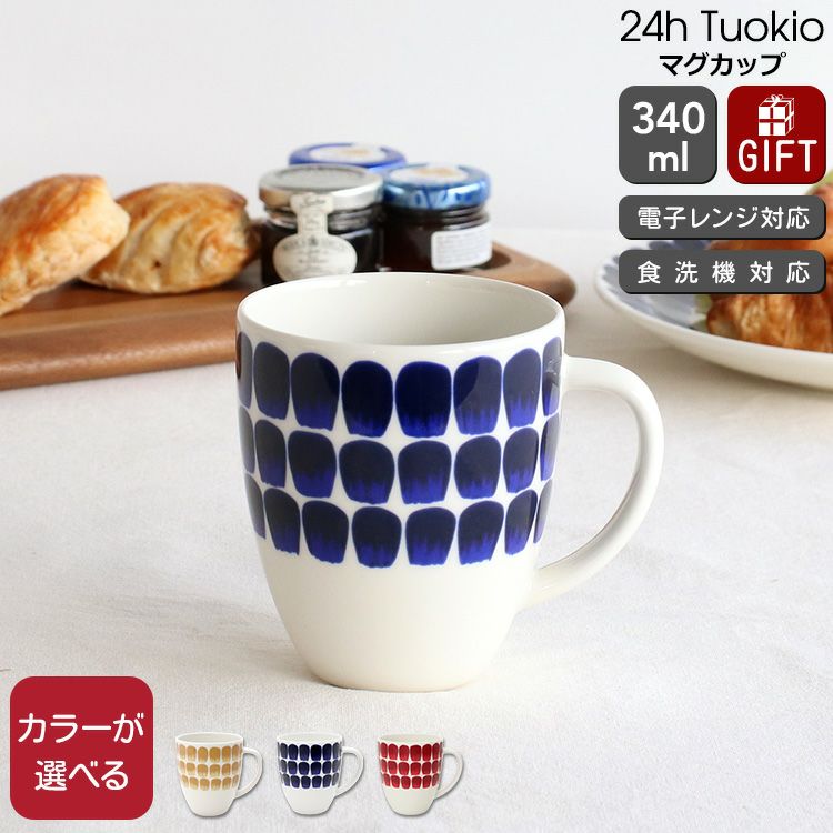 アラビア 24h Tuokio マグカップ 340ml
