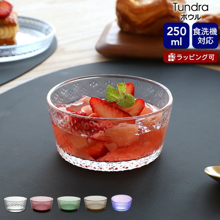イッタラ（iittala） ツンドラ/Tundra ボウル 250ml | ideale