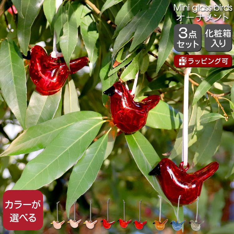 イッタラ（iittala） ガラスバード 3個セット