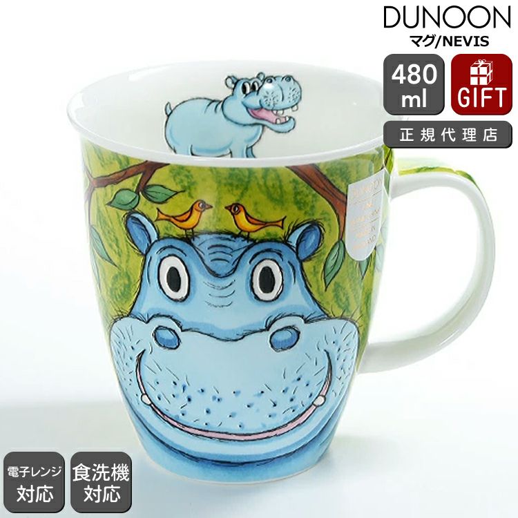 ダヌーン（Dunoon） NEVIS マグカップ 大迫力のカバ