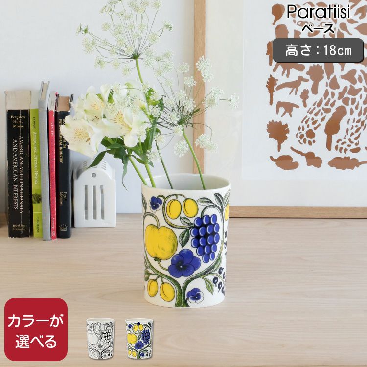 アラビア（ARABIA） パラティッシ/Paratiisi ベース 18cm イエロー