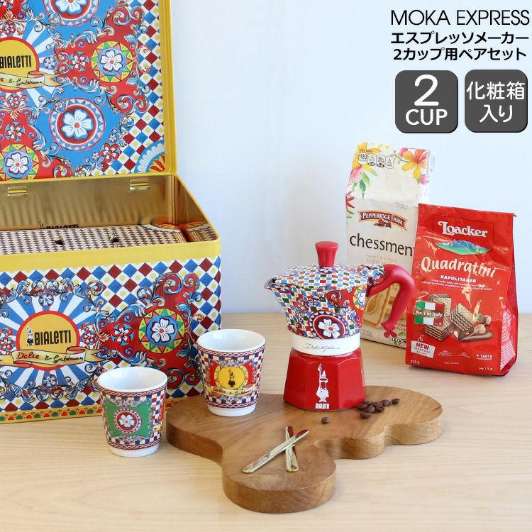 ビアレッティ（BIALETTI） モカエキスプレス/MOKA EXPRESS 2カップ用