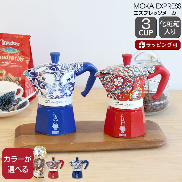 ビアレッティ（BIALETTI） モカエキスプレス/MOKA EXPRESS 3カップ用