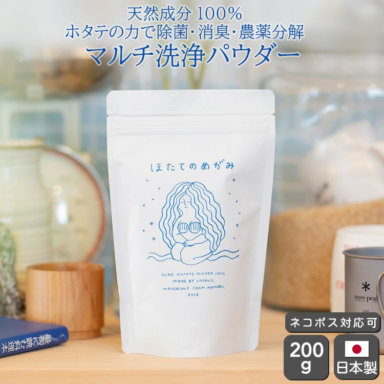 天然成分100％のマルチ洗浄パウダー ほたてのめがみ | ideale