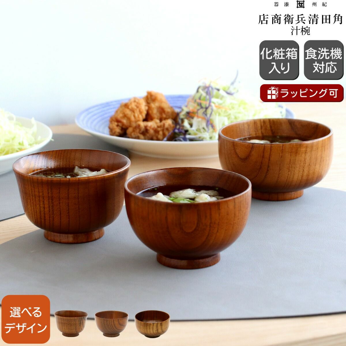 角田清兵衛商店 汁椀 | ideale