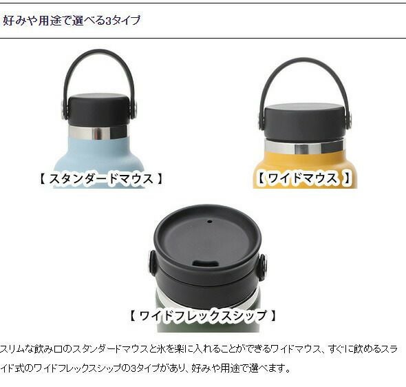 ハイドロフラスク（Hydro Flask） ワイドフレックスシップ/Wide Flex Sip 20oz/591ml