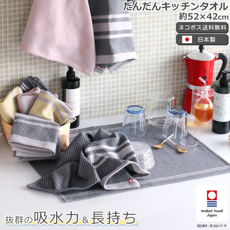 だんだんキッチンタオル