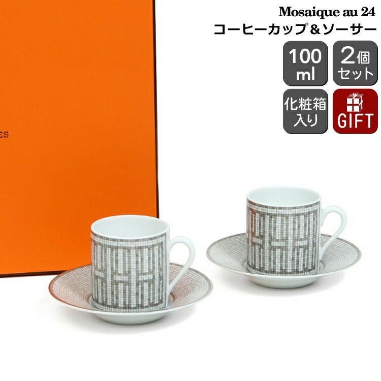 ★★★箱だけ難あり★★★ エルメス（HERMES） モザイク/Mosaique au 24 コーヒーカップ&ソーサー ペア [hr]