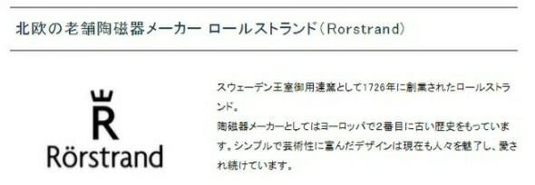 ★★★アウトレット（訳あり）★★★ ロールストランド（Rorstrand） モナミ/Mon Amie ケーキプレート（ケーキスタンド）　脚付き