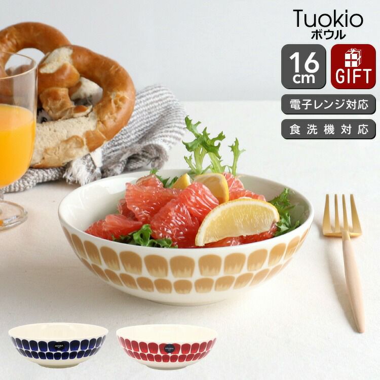 アラビア（ARABIA） トゥオキオ/24h Tuokio ボウル 16cm | ideale