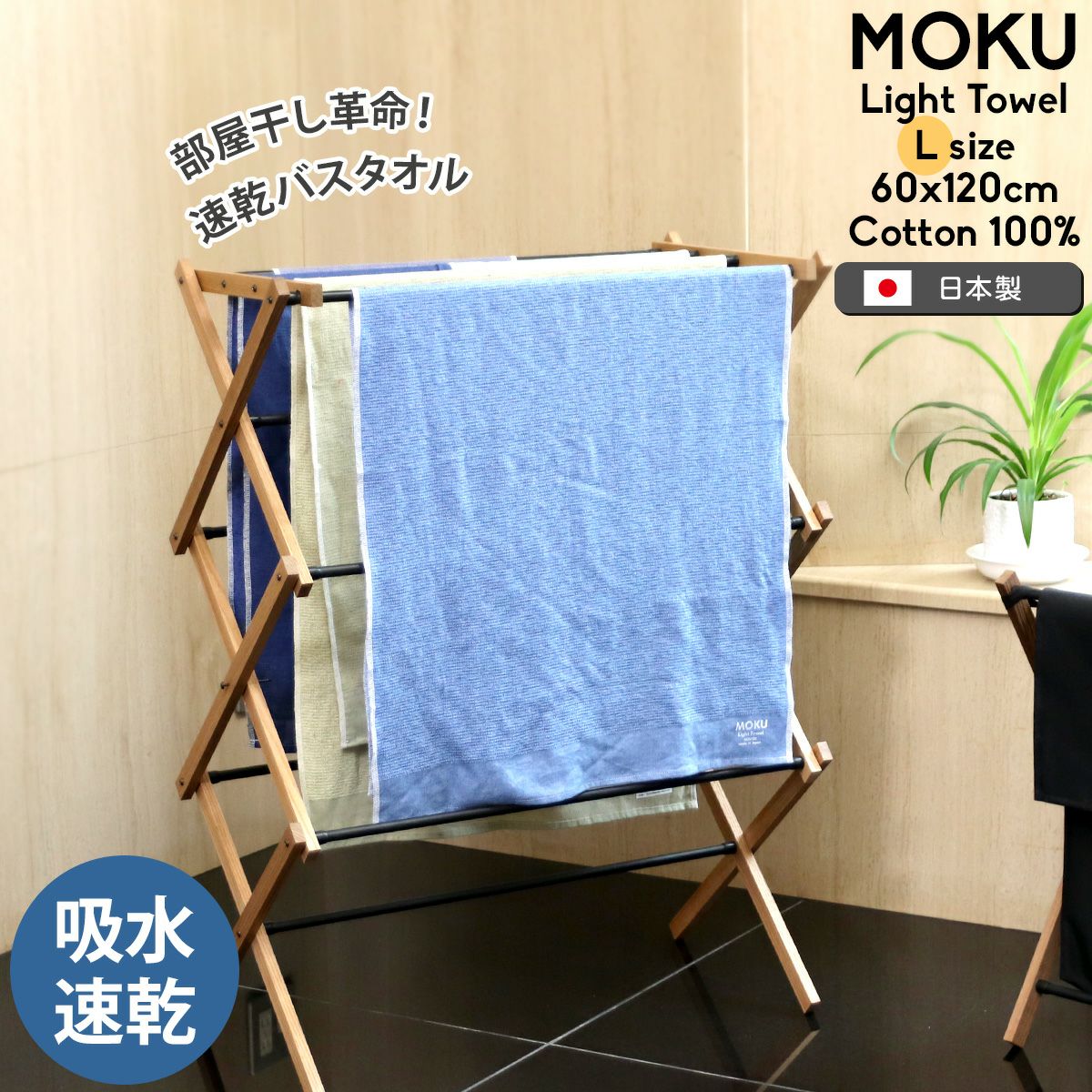 The apartment Kontex Lサイズ コンテックス（kontex） モク/MOKU Lサイズ バスタオル | ideale
