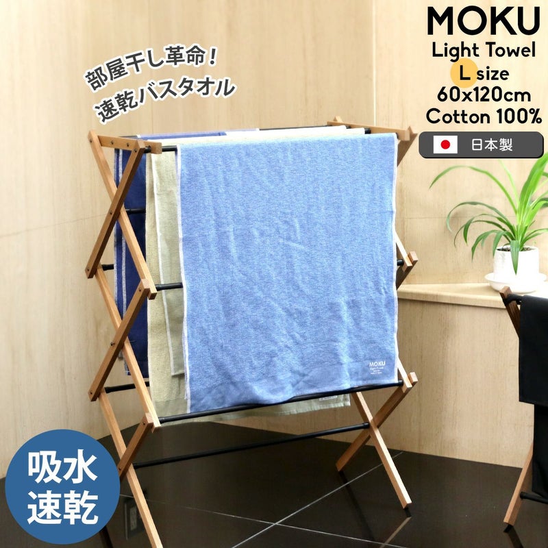 コンテックス（kontex） モク/MOKU Lサイズ バスタオル