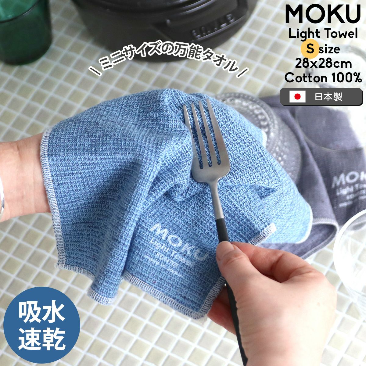 コンテックス（kontex） モク/MOKU Sサイズ ハンカチ | ideale