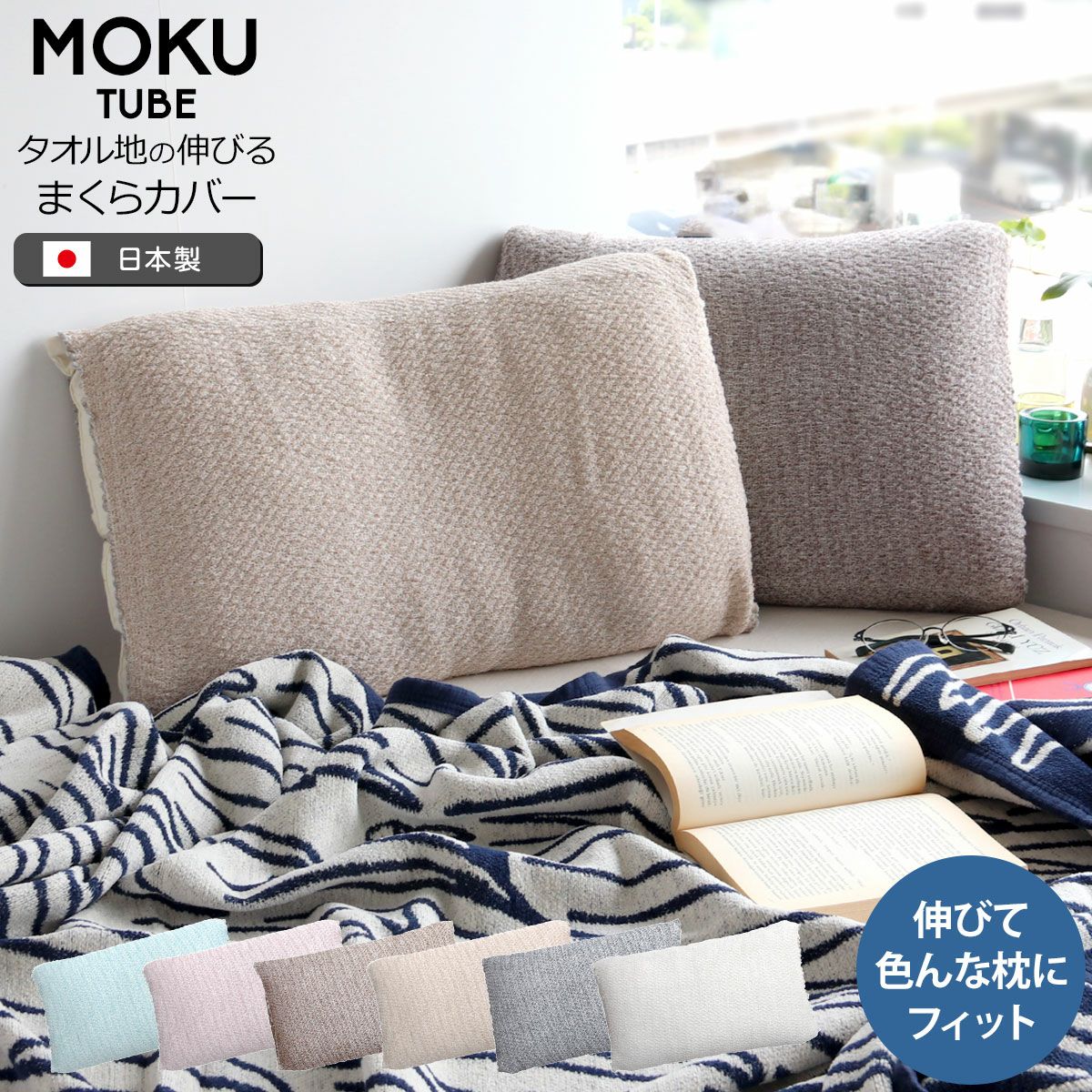 コンテックス（kontex） モク/MOKU 枕カバー | ideale