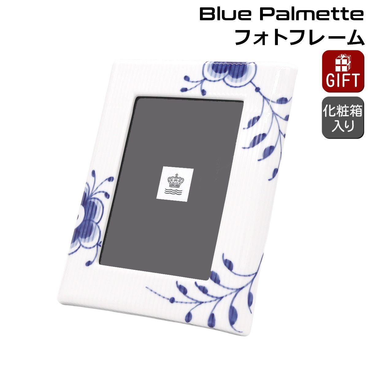Blue Fluted Mega フォトフレーム 21cm ロイヤルコペンハーゲン（Royal Copenhagen） ブルーフルーテッド メガ