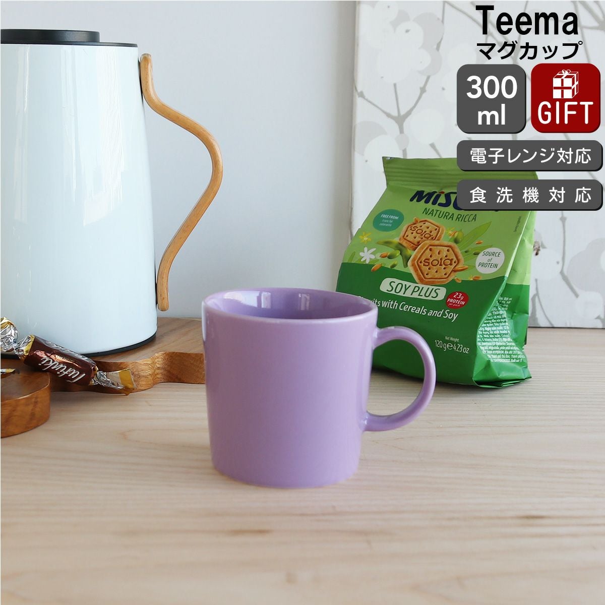 イッタラ（iittala） ティーマ/Teema マグ 300ml ライトライラック